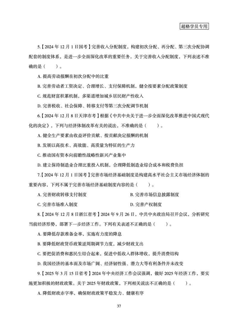 政治理论-理论精讲_2026考公资料_（06）高照_讲义➕微（xq0615w）进交流群实时更新