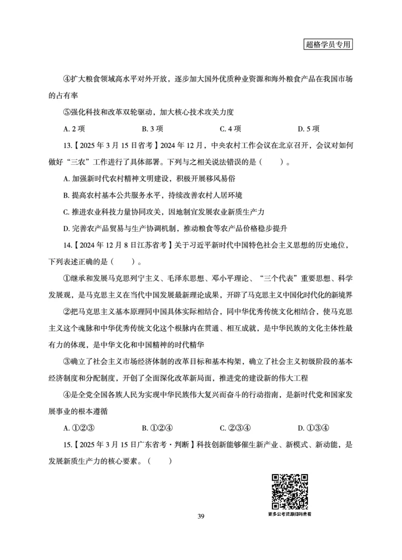 政治理论-理论精讲_2026考公资料_（06）高照_讲义➕微（xq0615w）进交流群实时更新