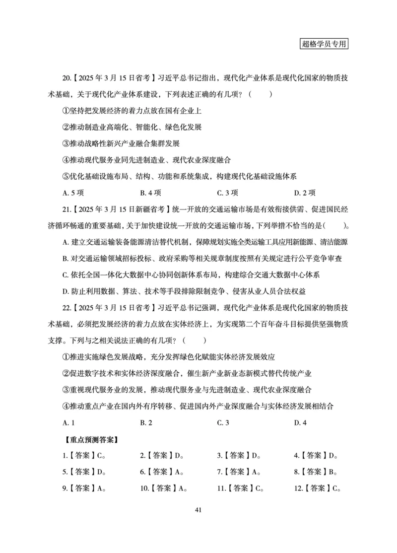 政治理论-理论精讲_2026考公资料_（06）高照_讲义➕微（xq0615w）进交流群实时更新
