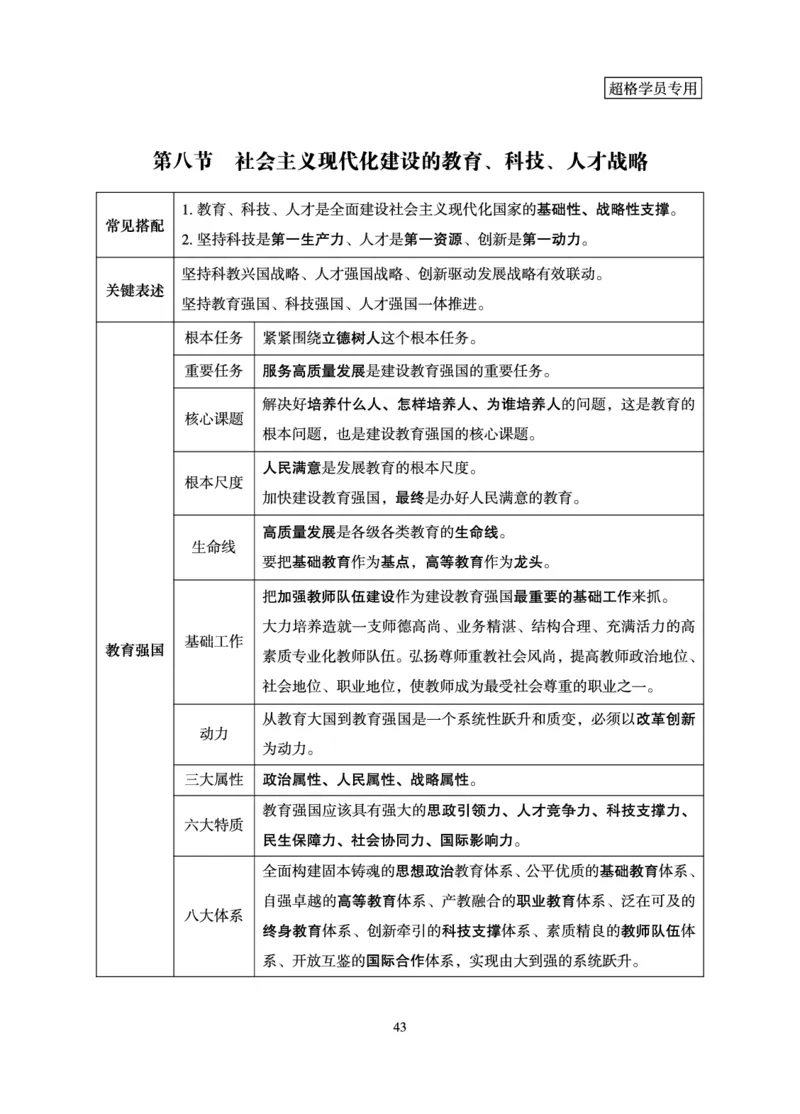 政治理论-理论精讲_2026考公资料_（06）高照_讲义➕微（xq0615w）进交流群实时更新