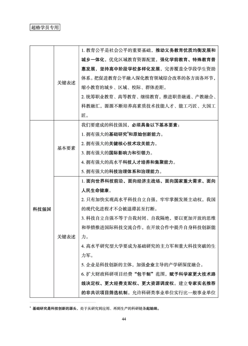 政治理论-理论精讲_2026考公资料_（06）高照_讲义➕微（xq0615w）进交流群实时更新