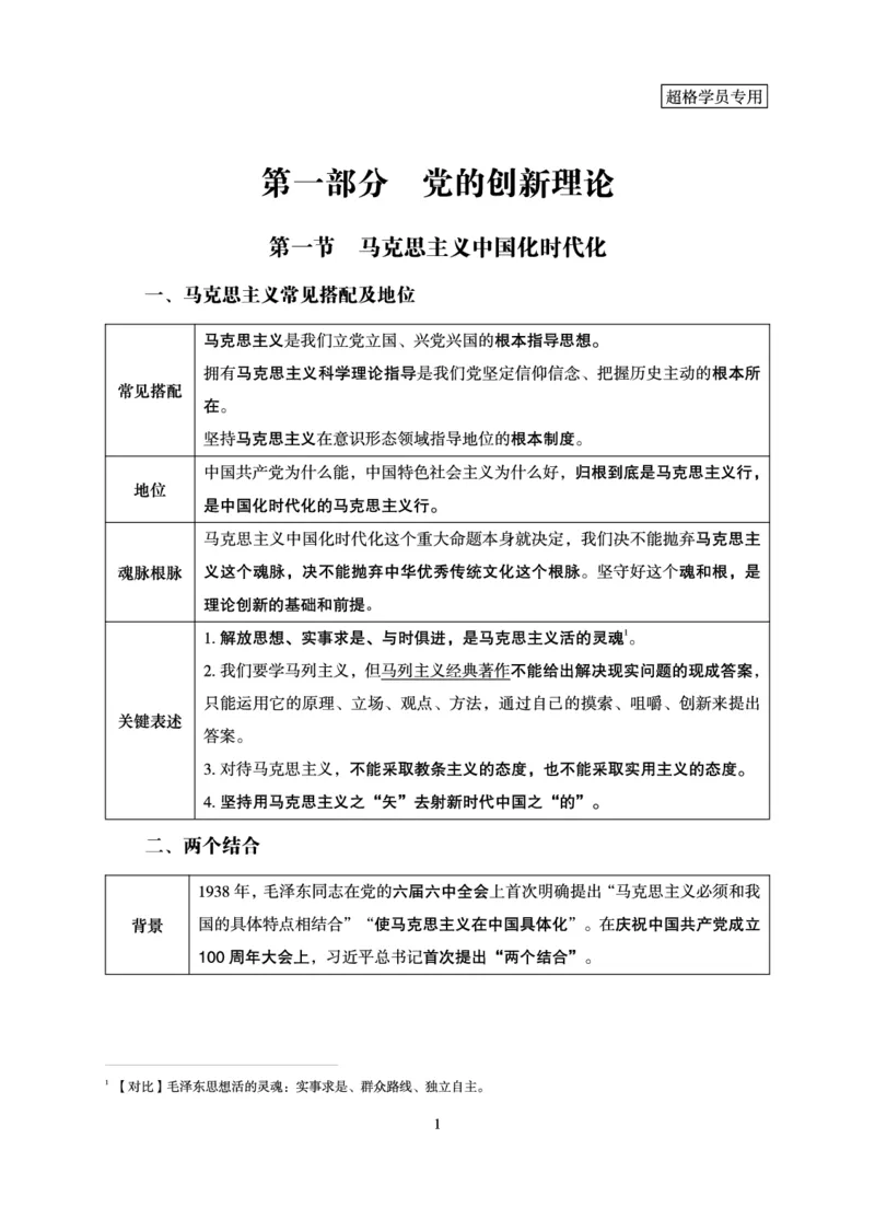 政治理论-理论精讲_2026考公资料_（06）高照_讲义➕微（xq0615w）进交流群实时更新