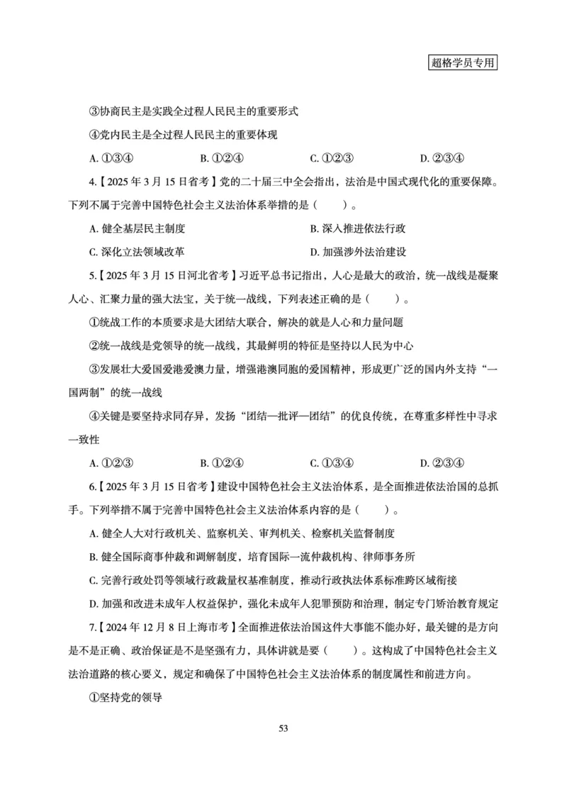 政治理论-理论精讲_2026考公资料_（06）高照_讲义➕微（xq0615w）进交流群实时更新