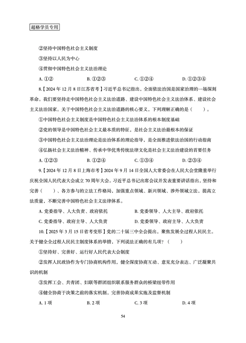 政治理论-理论精讲_2026考公资料_（06）高照_讲义➕微（xq0615w）进交流群实时更新