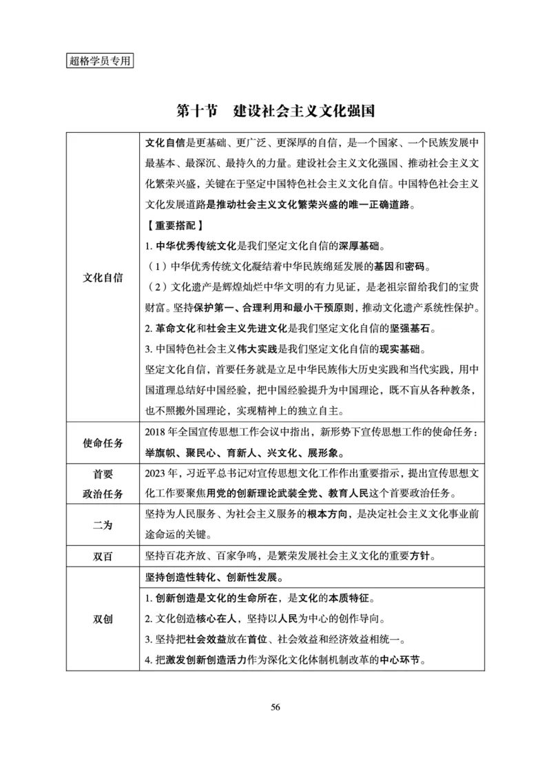政治理论-理论精讲_2026考公资料_（06）高照_讲义➕微（xq0615w）进交流群实时更新