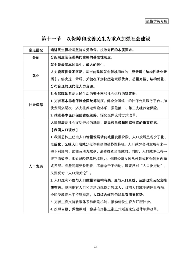 政治理论-理论精讲_2026考公资料_（06）高照_讲义➕微（xq0615w）进交流群实时更新