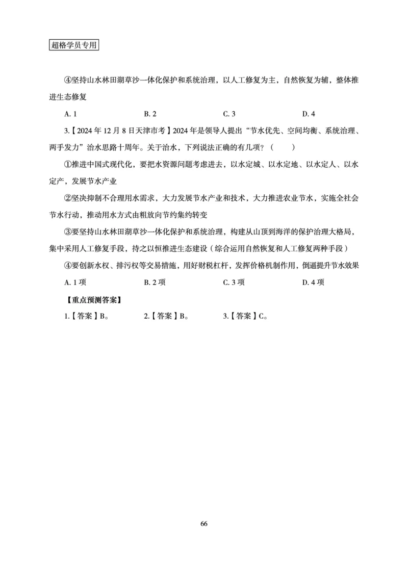 政治理论-理论精讲_2026考公资料_（06）高照_讲义➕微（xq0615w）进交流群实时更新