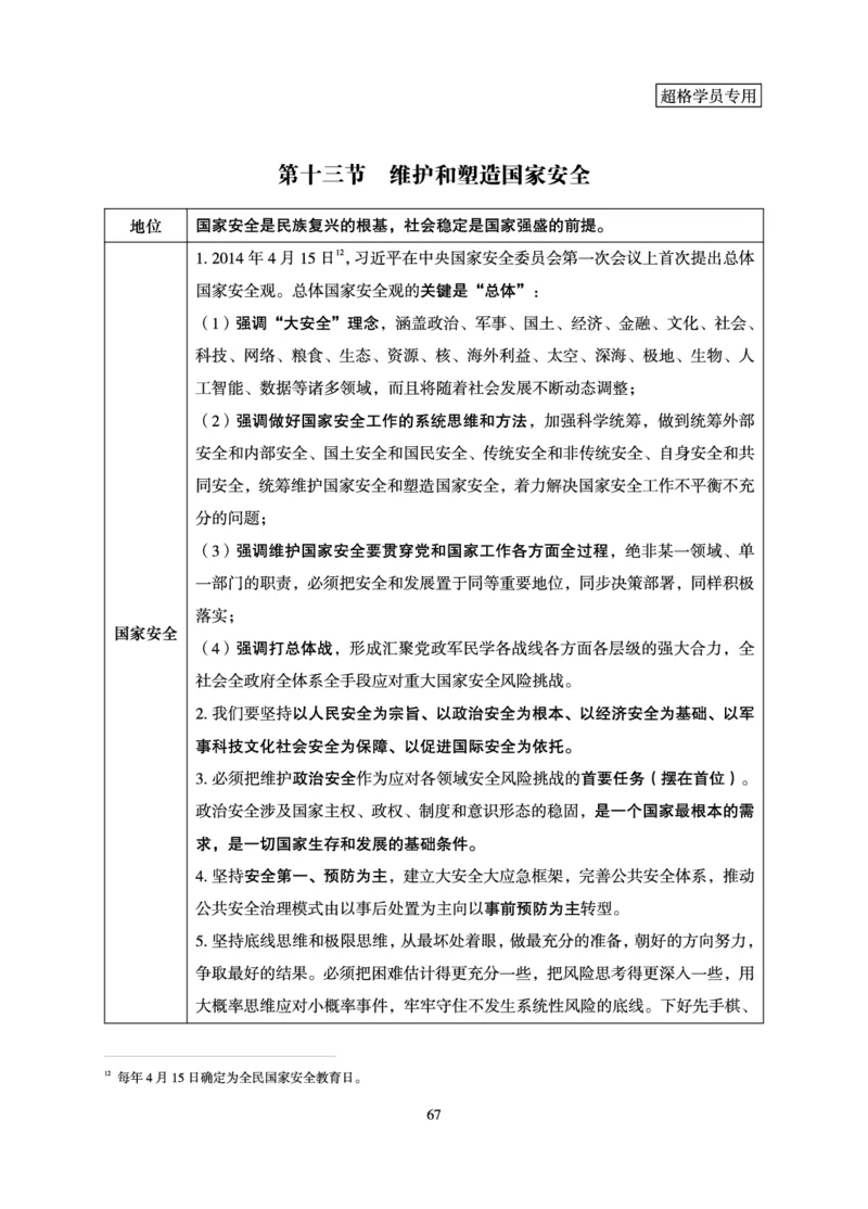 政治理论-理论精讲_2026考公资料_（06）高照_讲义➕微（xq0615w）进交流群实时更新