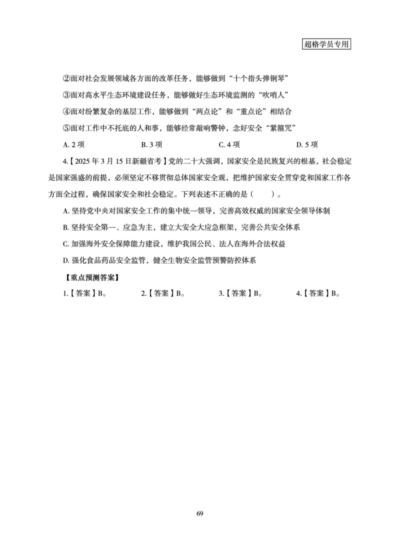 政治理论-理论精讲_2026考公资料_（06）高照_讲义➕微（xq0615w）进交流群实时更新