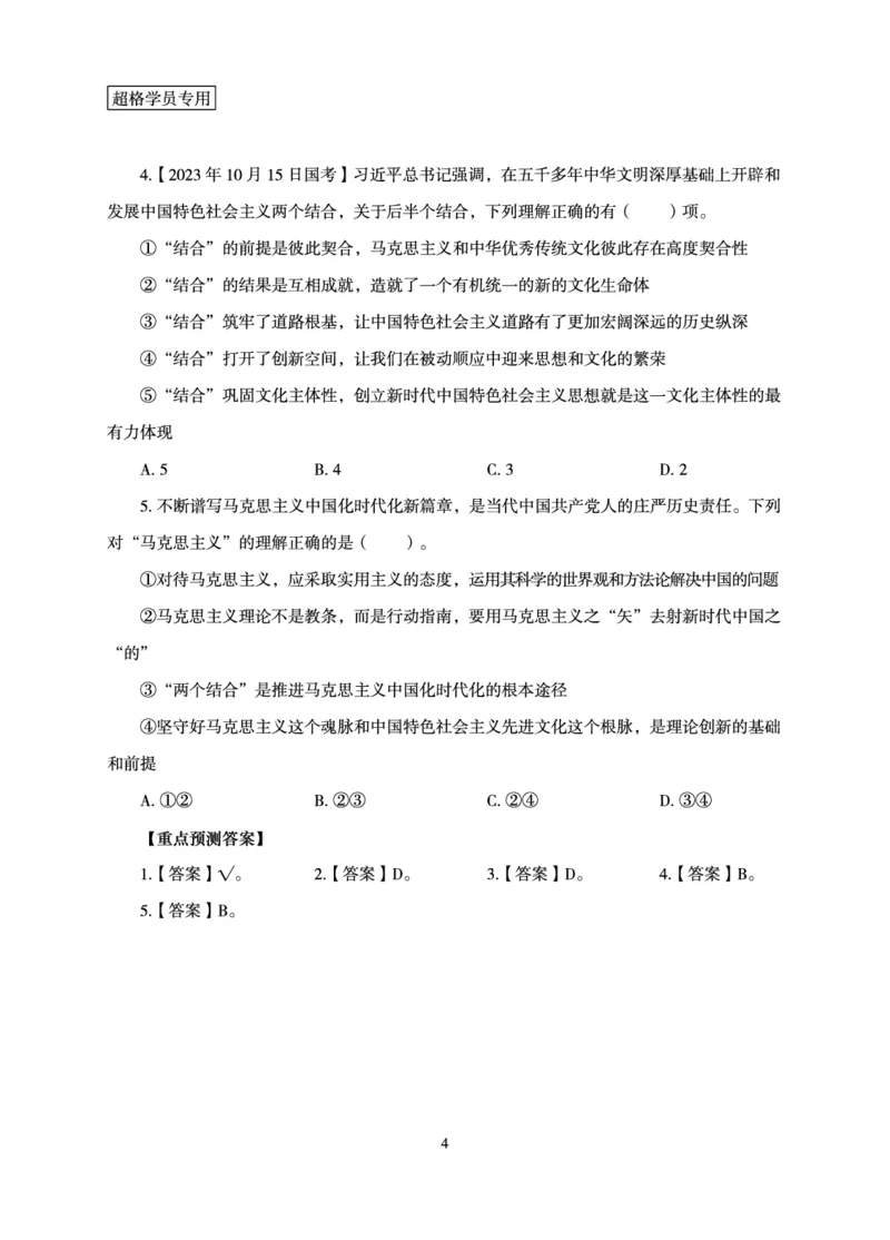 政治理论-理论精讲_2026考公资料_（06）高照_讲义➕微（xq0615w）进交流群实时更新