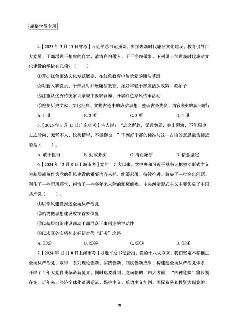 政治理论-理论精讲_2026考公资料_（06）高照_讲义➕微（xq0615w）进交流群实时更新