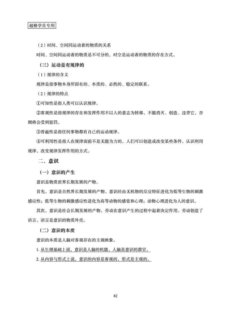 政治理论-理论精讲_2026考公资料_（06）高照_讲义➕微（xq0615w）进交流群实时更新