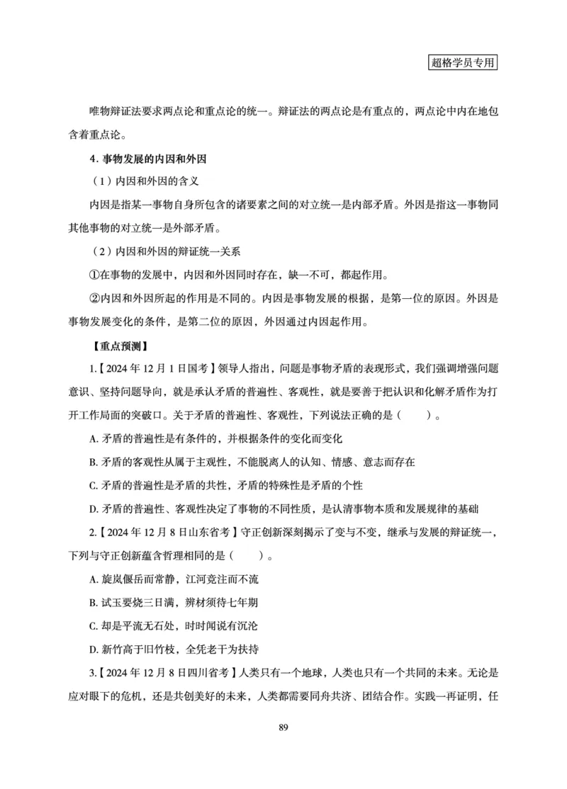 政治理论-理论精讲_2026考公资料_（06）高照_讲义➕微（xq0615w）进交流群实时更新