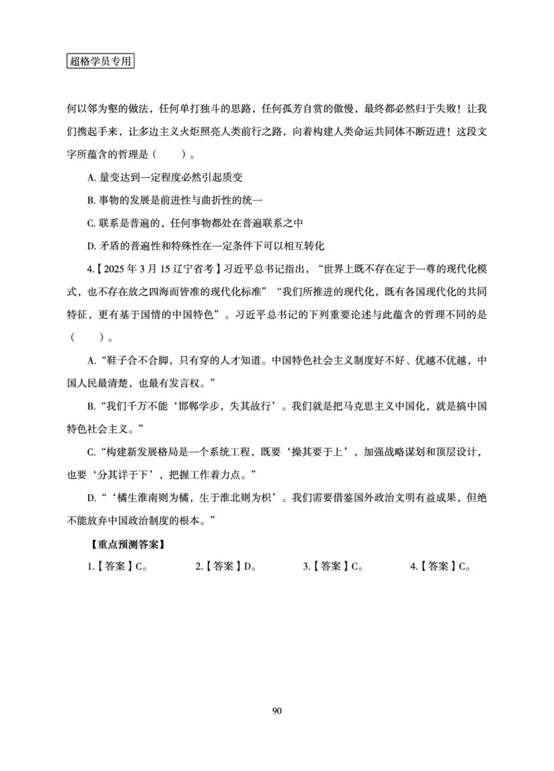 政治理论-理论精讲_2026考公资料_（06）高照_讲义➕微（xq0615w）进交流群实时更新