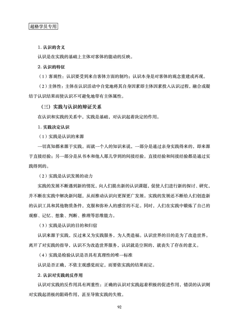 政治理论-理论精讲_2026考公资料_（06）高照_讲义➕微（xq0615w）进交流群实时更新