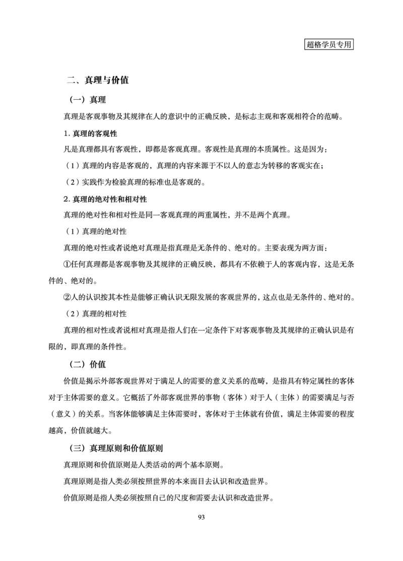 政治理论-理论精讲_2026考公资料_（06）高照_讲义➕微（xq0615w）进交流群实时更新