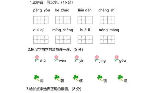 部编版小学语文2年级上册期中检测卷（八）及答案_二年级上下册资料_二年级语数英上下册学习资料_3-7-1、小学二年级语文上册_统编、部编、人教（语文全国统一只有一个版）