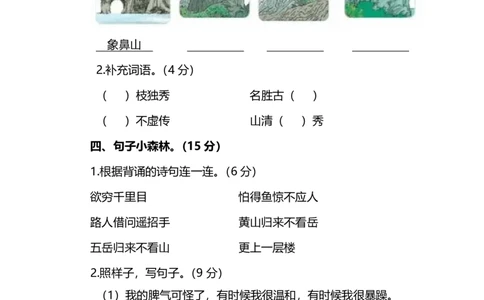 部编版小学语文2年级上册期中检测卷（八）及答案_二年级上下册资料_二年级语数英上下册学习资料_3-7-1、小学二年级语文上册_统编、部编、人教（语文全国统一只有一个版）