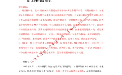 2016年深圳市考B第二题公众号：叛逆小樱桃_2026考公资料_（30）申论+面试为民公考大合集（人须在事上磨申论、刘大师）_申论+面试刘大师_申论+面试刘大师知识星球资料