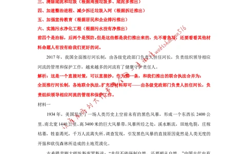 2016年深圳市考B第二题公众号：叛逆小樱桃_2026考公资料_（30）申论+面试为民公考大合集（人须在事上磨申论、刘大师）_申论+面试刘大师_申论+面试刘大师知识星球资料