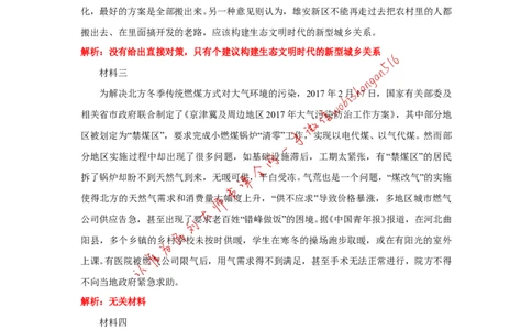 2016年深圳市考B第二题公众号：叛逆小樱桃_2026考公资料_（30）申论+面试为民公考大合集（人须在事上磨申论、刘大师）_申论+面试刘大师_申论+面试刘大师知识星球资料