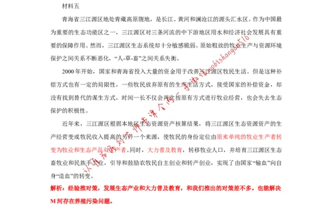 2016年深圳市考B第二题公众号：叛逆小樱桃_2026考公资料_（30）申论+面试为民公考大合集（人须在事上磨申论、刘大师）_申论+面试刘大师_申论+面试刘大师知识星球资料