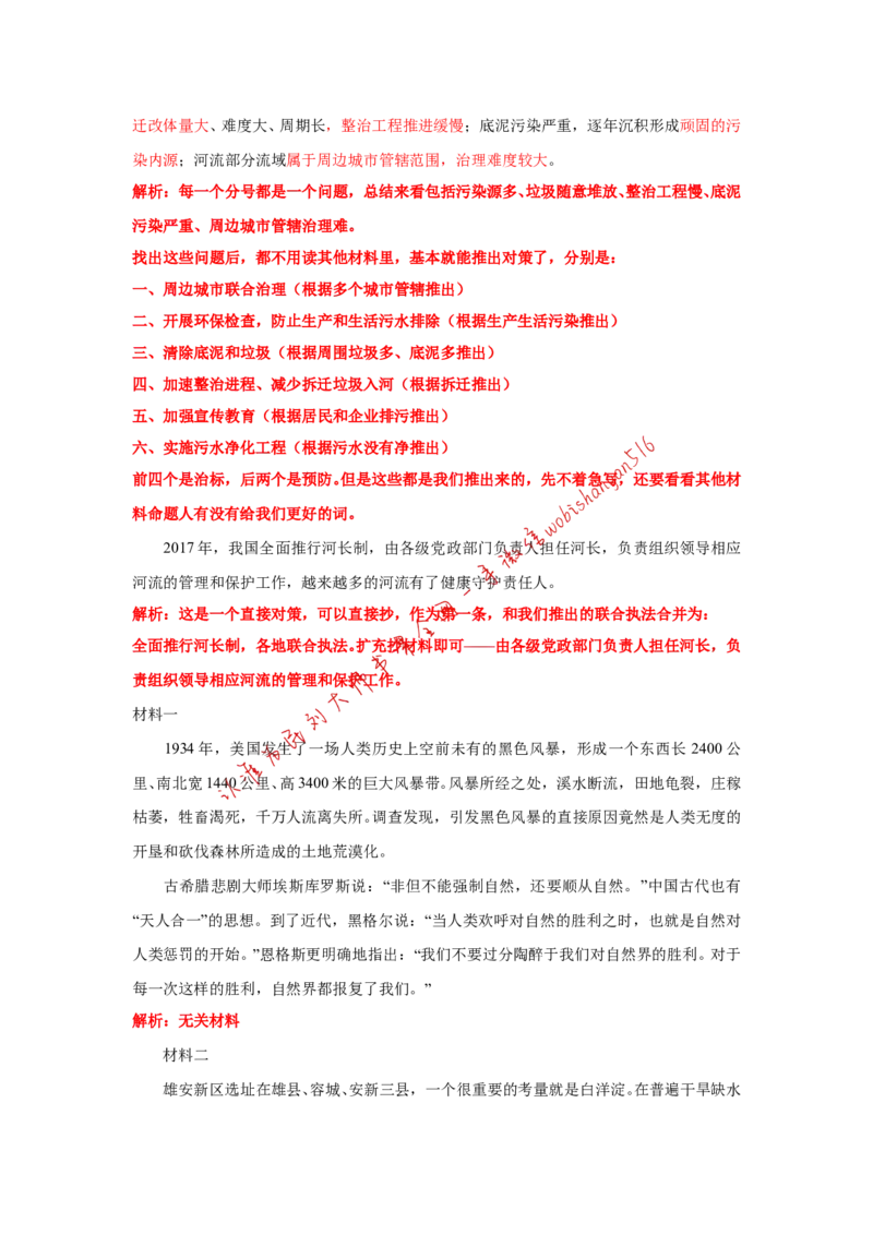 2016年深圳市考B第二题公众号：叛逆小樱桃_2026考公资料_（30）申论+面试为民公考大合集（人须在事上磨申论、刘大师）_申论+面试刘大师_申论+面试刘大师知识星球资料