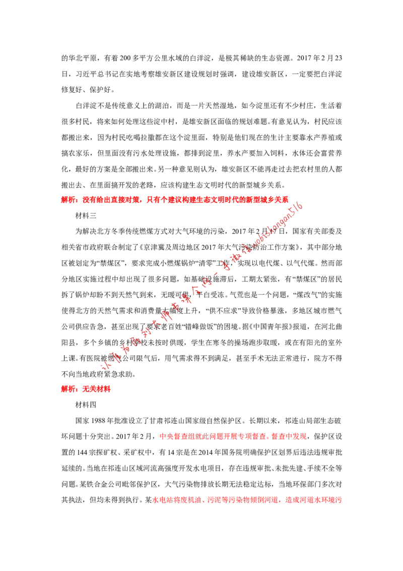 2016年深圳市考B第二题公众号：叛逆小樱桃_2026考公资料_（30）申论+面试为民公考大合集（人须在事上磨申论、刘大师）_申论+面试刘大师_申论+面试刘大师知识星球资料