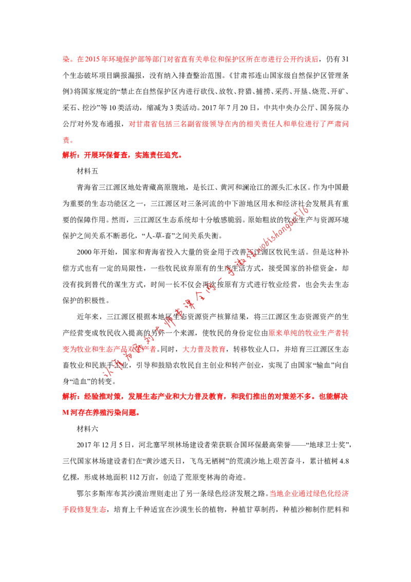 2016年深圳市考B第二题公众号：叛逆小樱桃_2026考公资料_（30）申论+面试为民公考大合集（人须在事上磨申论、刘大师）_申论+面试刘大师_申论+面试刘大师知识星球资料