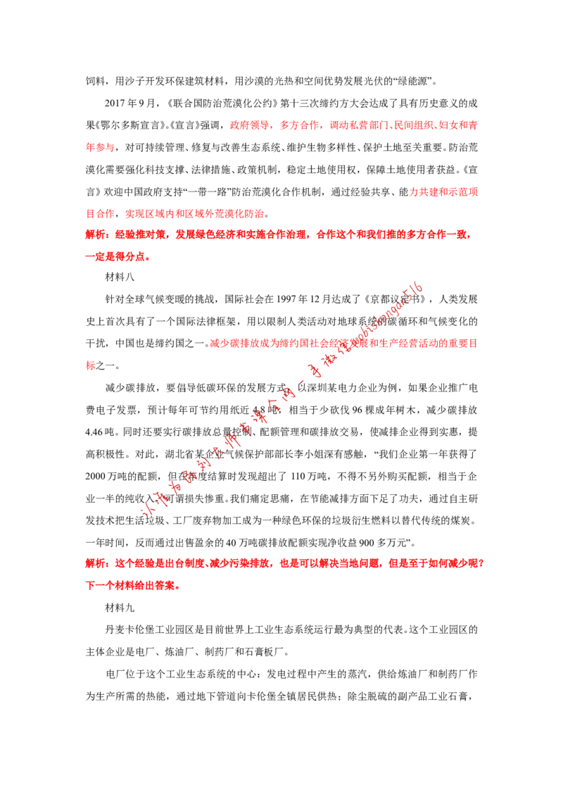 2016年深圳市考B第二题公众号：叛逆小樱桃_2026考公资料_（30）申论+面试为民公考大合集（人须在事上磨申论、刘大师）_申论+面试刘大师_申论+面试刘大师知识星球资料