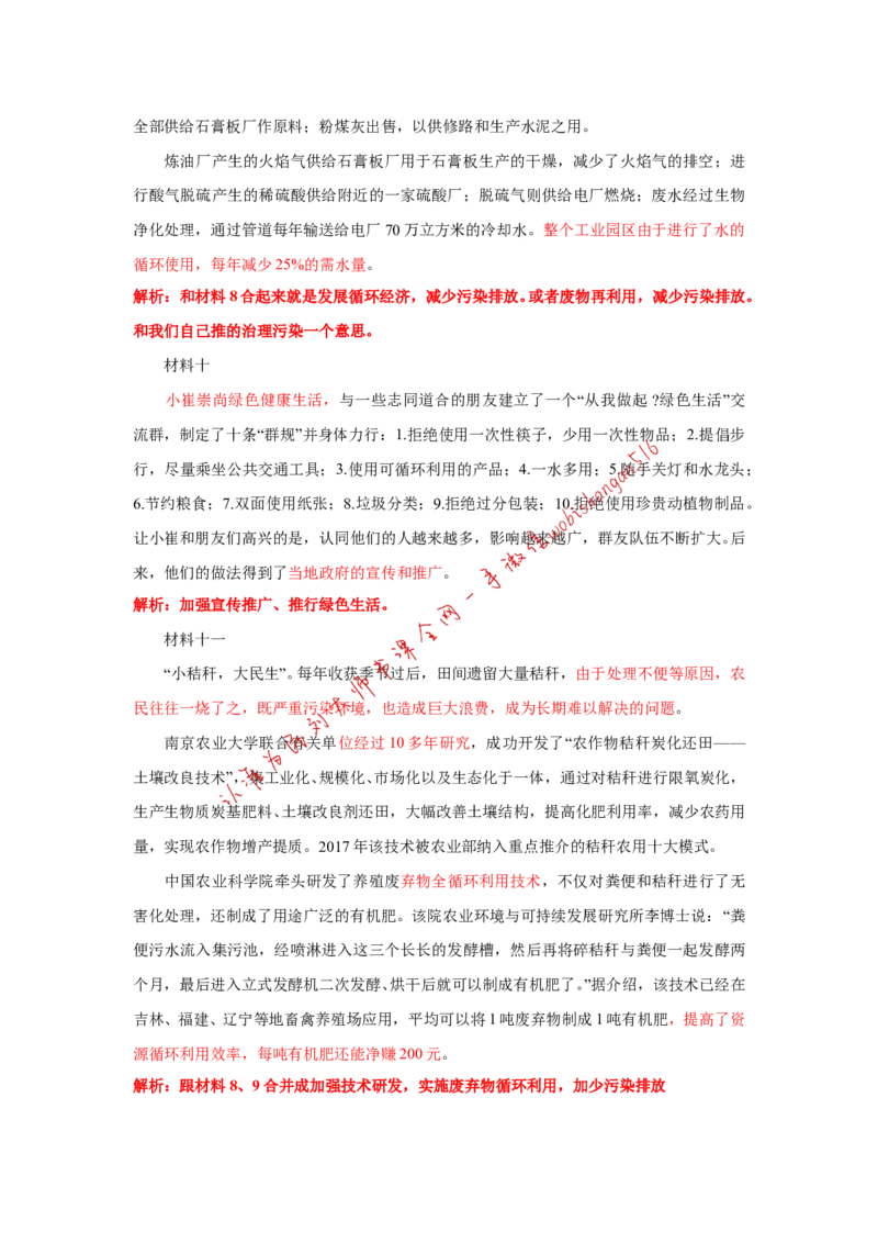 2016年深圳市考B第二题公众号：叛逆小樱桃_2026考公资料_（30）申论+面试为民公考大合集（人须在事上磨申论、刘大师）_申论+面试刘大师_申论+面试刘大师知识星球资料