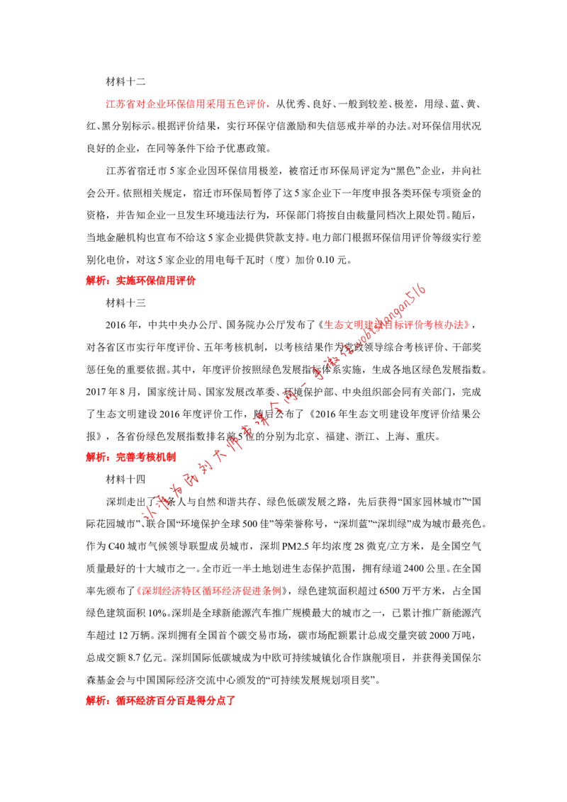 2016年深圳市考B第二题公众号：叛逆小樱桃_2026考公资料_（30）申论+面试为民公考大合集（人须在事上磨申论、刘大师）_申论+面试刘大师_申论+面试刘大师知识星球资料