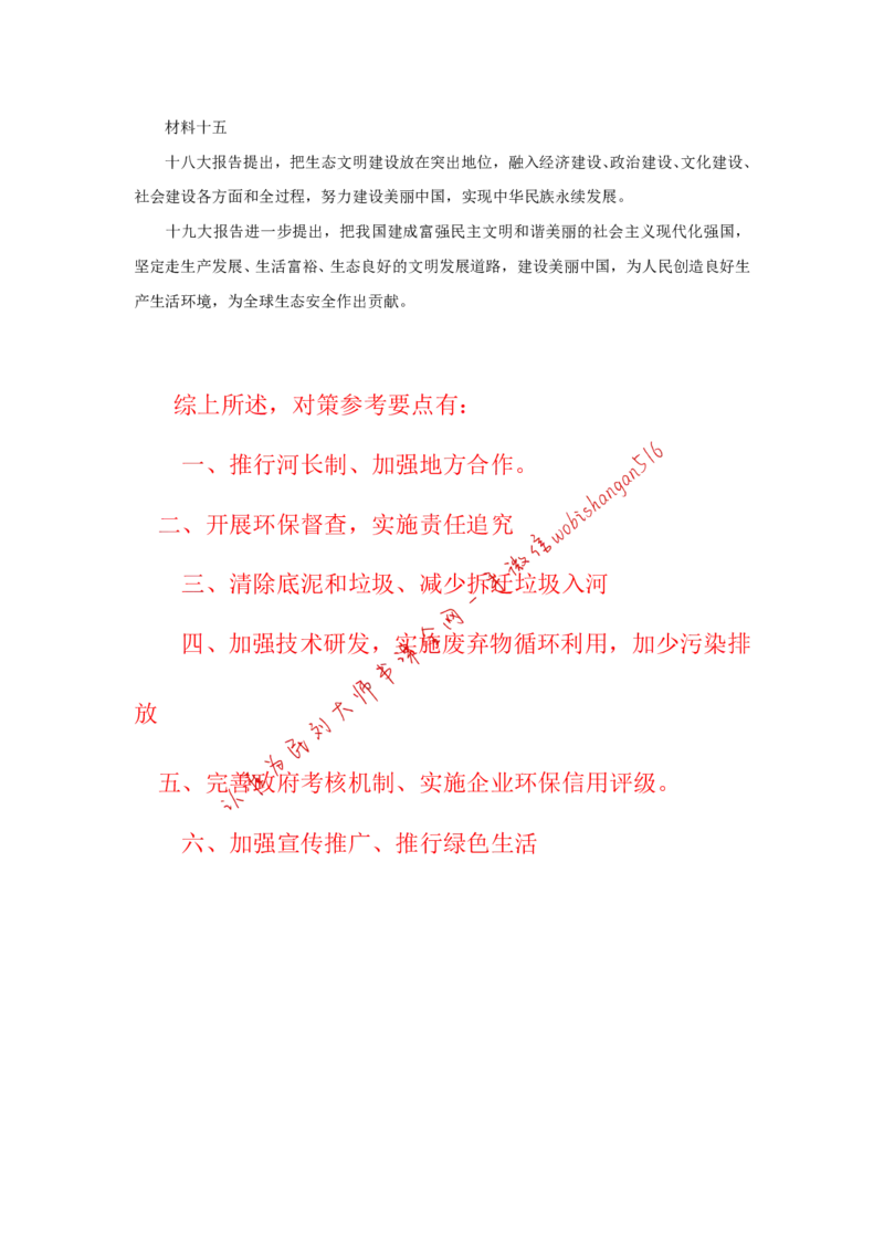 2016年深圳市考B第二题公众号：叛逆小樱桃_2026考公资料_（30）申论+面试为民公考大合集（人须在事上磨申论、刘大师）_申论+面试刘大师_申论+面试刘大师知识星球资料