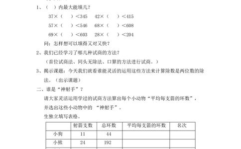沪教版五年制三年级下册第二单元两位数除两、三位数（四）教案_三年级上下册资料_小学三年级学习资料-25年更新版_3-04、小学三年级数学下册_3-4-5、教案、课件