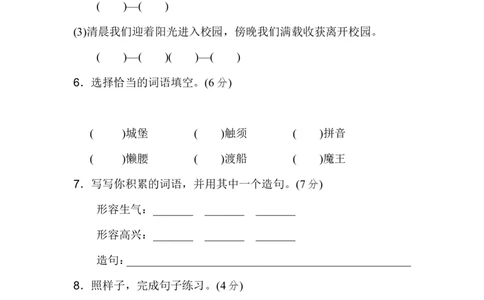 部编版二年级语文下册第4单元单元试卷_二年级上下册资料_小学二年级学习资料-25年更新版_2-02、小学二年级语文下册_2-2-2、练习题、作业、试题、试卷_单元测试卷