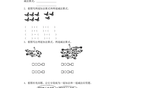 沪教版六年制小学数学一年级上册练习1_一年级上下册资料_小学一年级学习资料-25年更新版_1-03、小学一年级数学上册_沪教版_06、期末试卷