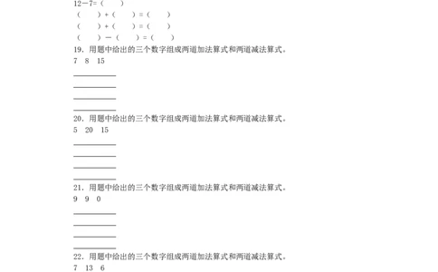 沪教版六年制小学数学一年级上册练习1_一年级上下册资料_小学一年级学习资料-25年更新版_1-03、小学一年级数学上册_沪教版_06、期末试卷