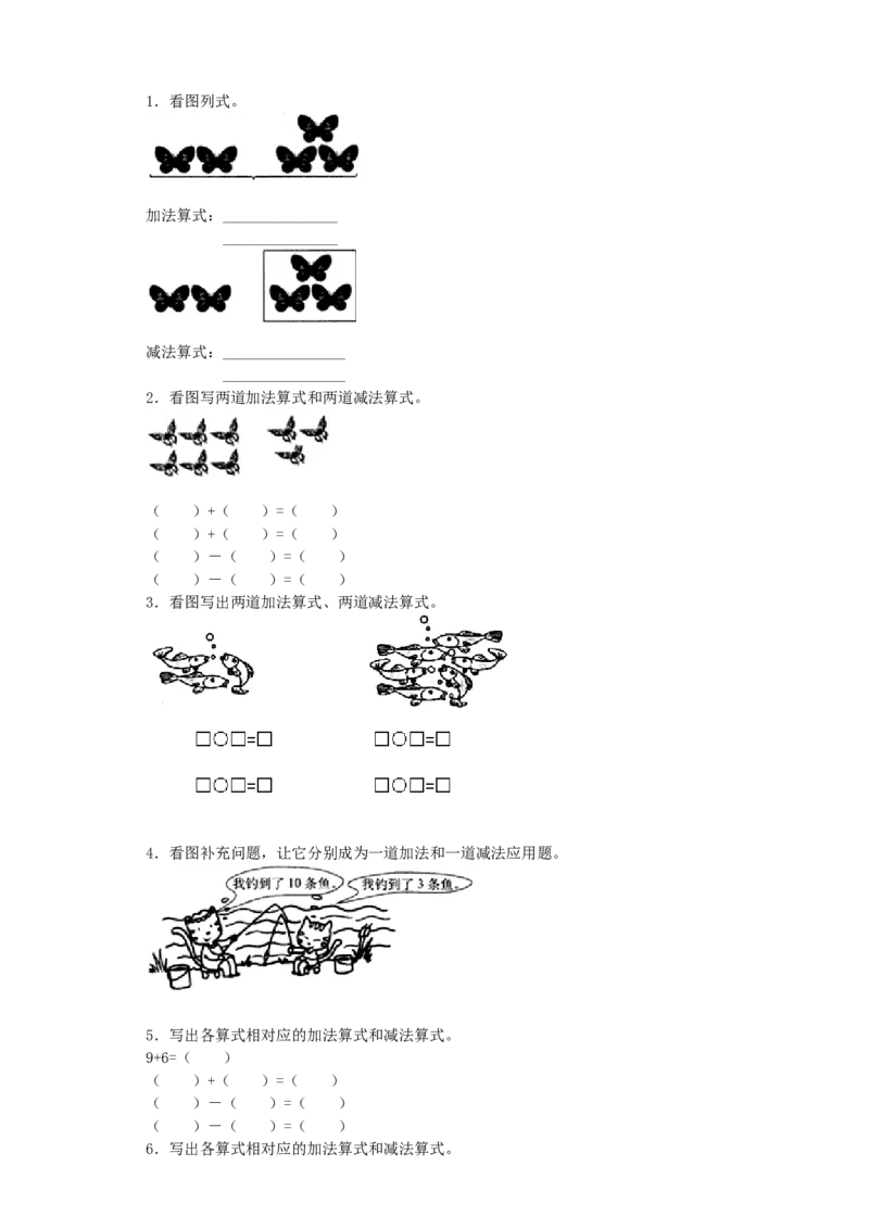 沪教版六年制小学数学一年级上册练习1_一年级上下册资料_小学一年级学习资料-25年更新版_1-03、小学一年级数学上册_沪教版_06、期末试卷