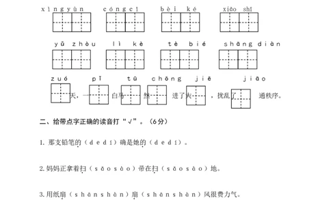 期末模拟卷（三）+参考答案_二年级上下册资料_二年级语数英上下册学习资料_3-7-2、小学二年级语文下册_统编、部编、人教（语文全国统一只有一个版）_5、期末测试卷