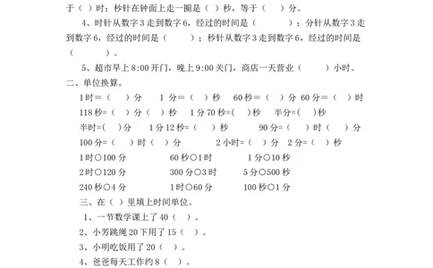 第七单元测试卷.2_三年级上下册资料_三年级上语数英上下册学习资料_3-8-3、小学三年级数学上册_青岛版_3、单元测试卷
