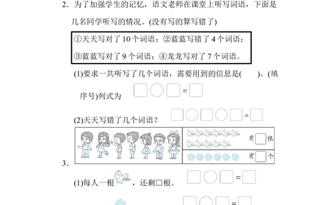 用加减法解决问题_一年级上下册资料_一年级上语数英上下册学习资料_3-6-3、小学一年级数学上册_北师大版_6、专项练习