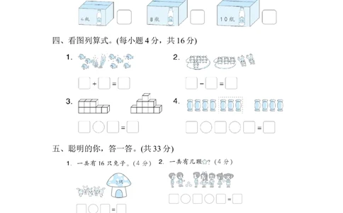 用加减法解决问题_一年级上下册资料_一年级上语数英上下册学习资料_3-6-3、小学一年级数学上册_北师大版_6、专项练习