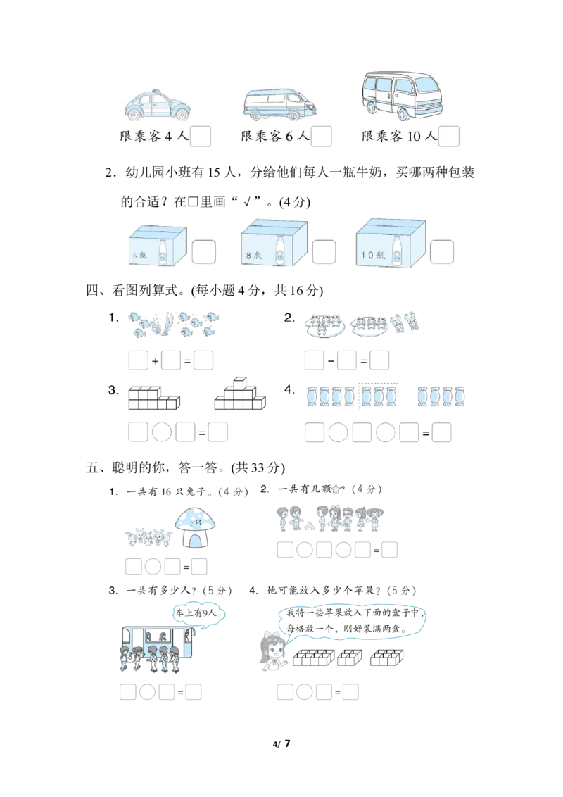 用加减法解决问题_一年级上下册资料_一年级上语数英上下册学习资料_3-6-3、小学一年级数学上册_北师大版_6、专项练习