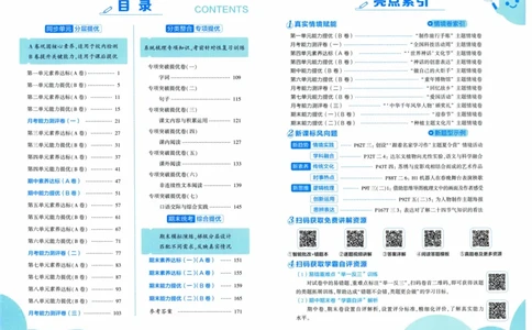 四年级语文上册人教版25秋《学霸提优大试卷》_25秋小学语数英习题试卷_语文_25秋1-6年级上册语文学霸提优大试卷_四年级语文上册人教版25秋《学霸提优大试卷》