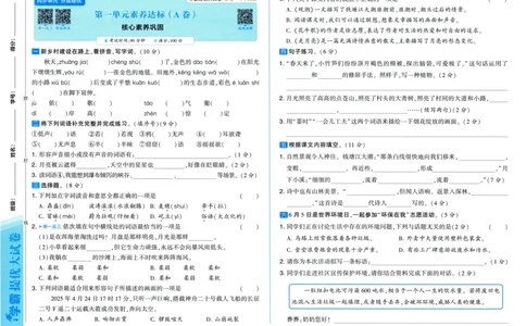 四年级语文上册人教版25秋《学霸提优大试卷》_25秋小学语数英习题试卷_语文_25秋1-6年级上册语文学霸提优大试卷_四年级语文上册人教版25秋《学霸提优大试卷》