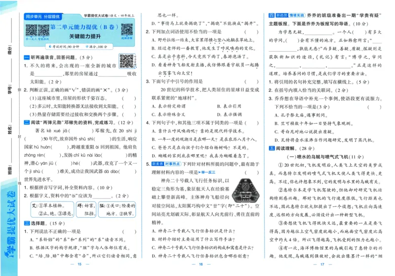 四年级语文上册人教版25秋《学霸提优大试卷》_25秋小学语数英习题试卷_语文_25秋1-6年级上册语文学霸提优大试卷_四年级语文上册人教版25秋《学霸提优大试卷》