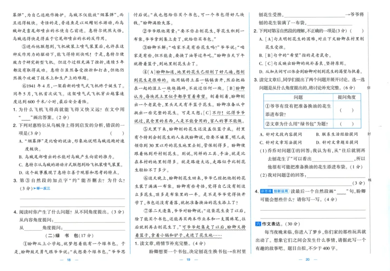 四年级语文上册人教版25秋《学霸提优大试卷》_25秋小学语数英习题试卷_语文_25秋1-6年级上册语文学霸提优大试卷_四年级语文上册人教版25秋《学霸提优大试卷》