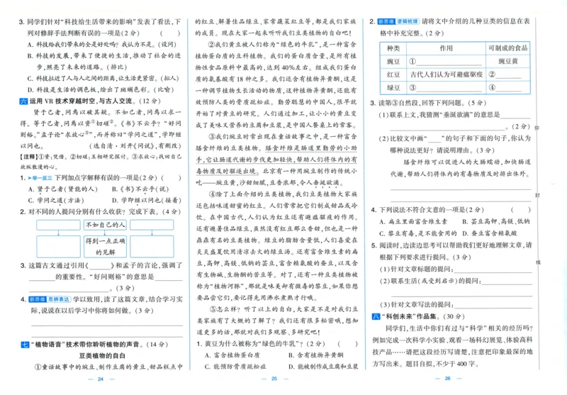 四年级语文上册人教版25秋《学霸提优大试卷》_25秋小学语数英习题试卷_语文_25秋1-6年级上册语文学霸提优大试卷_四年级语文上册人教版25秋《学霸提优大试卷》