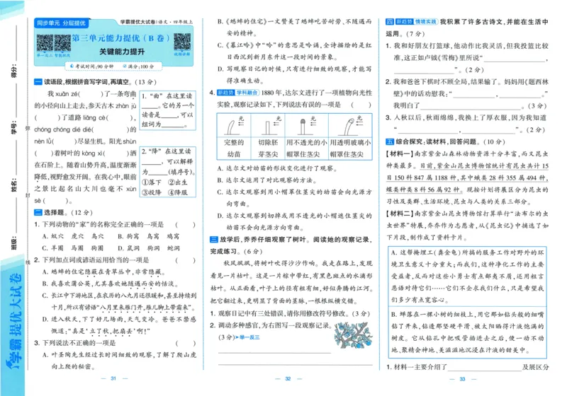 四年级语文上册人教版25秋《学霸提优大试卷》_25秋小学语数英习题试卷_语文_25秋1-6年级上册语文学霸提优大试卷_四年级语文上册人教版25秋《学霸提优大试卷》
