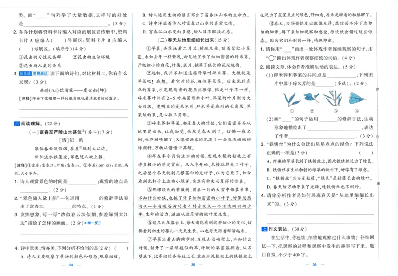 四年级语文上册人教版25秋《学霸提优大试卷》_25秋小学语数英习题试卷_语文_25秋1-6年级上册语文学霸提优大试卷_四年级语文上册人教版25秋《学霸提优大试卷》